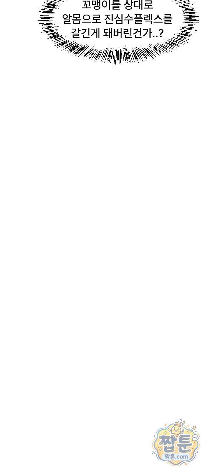 용사파티만화 149화 19