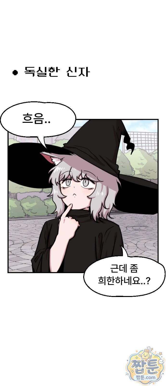 용사파티만화 149화 20