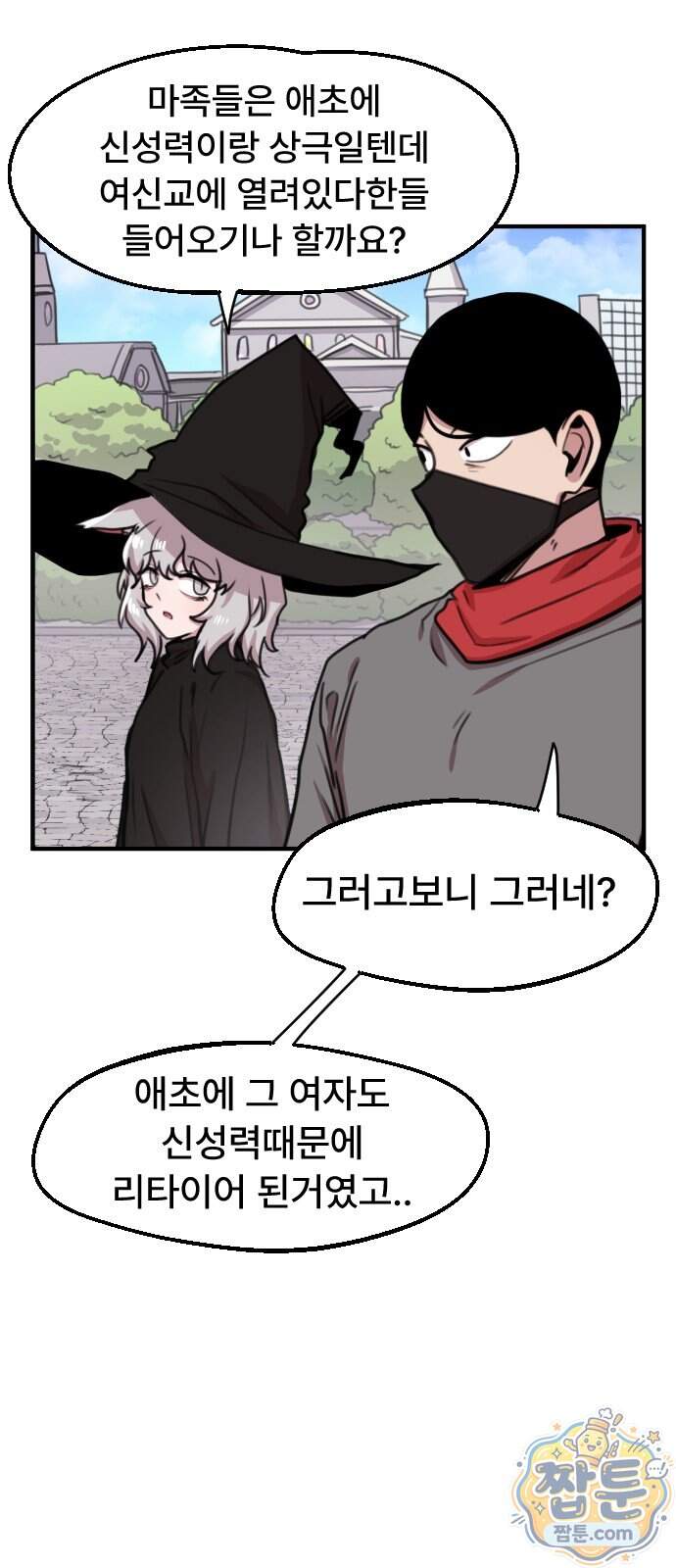 용사파티만화 149화 21