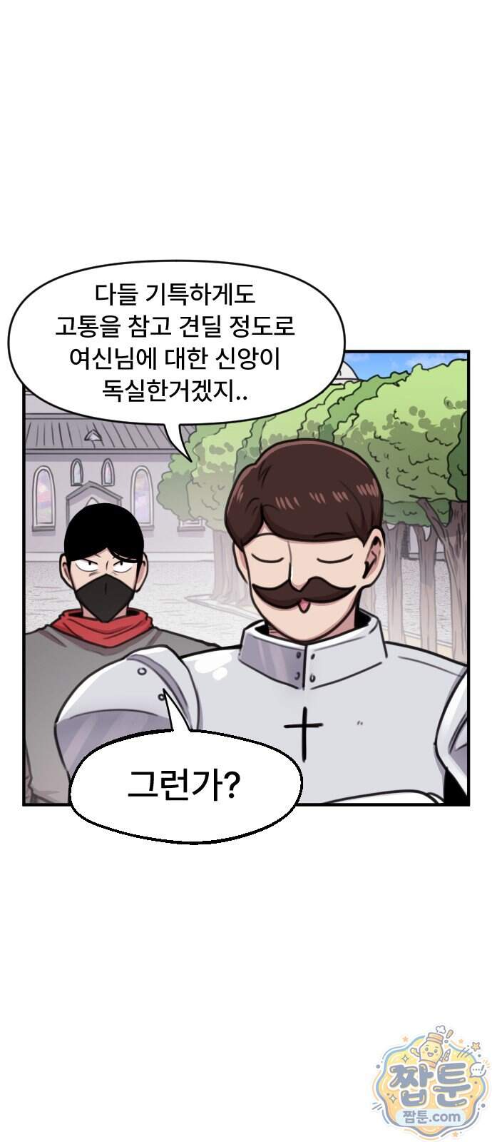 용사파티만화 149화 22