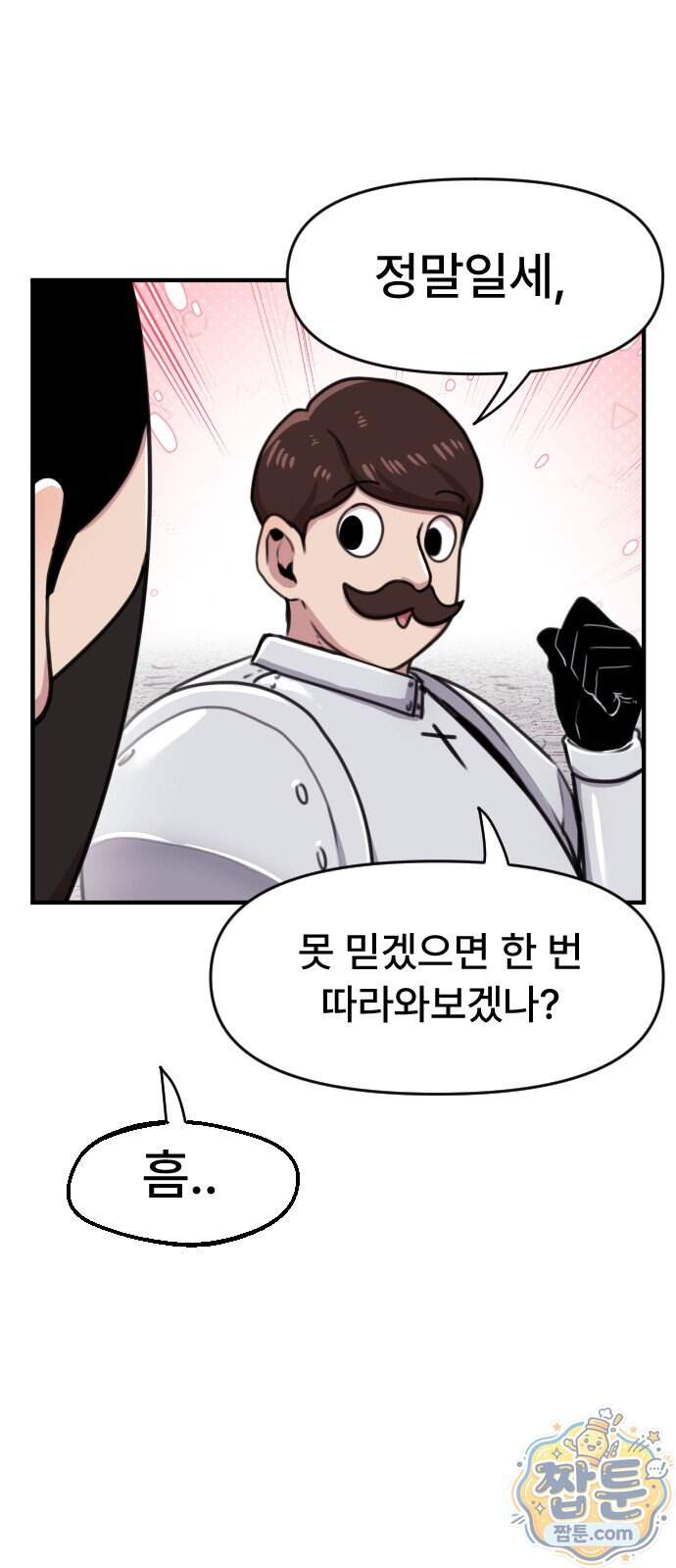 용사파티만화 149화 23