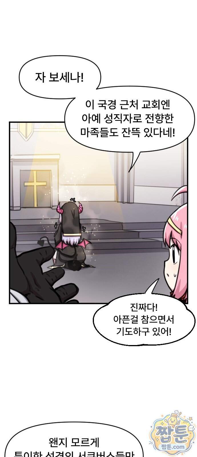 용사파티만화 149화 24