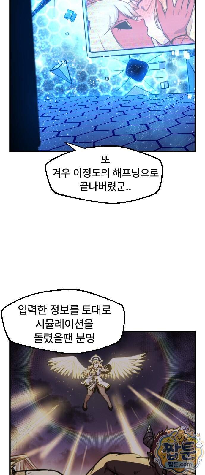 용사파티만화 149화 29