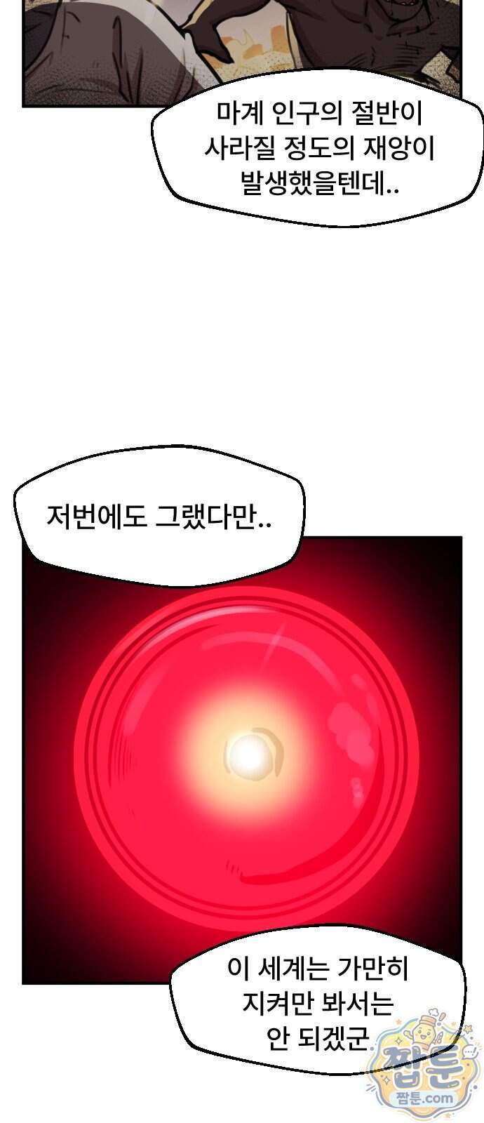 용사파티만화 149화 30