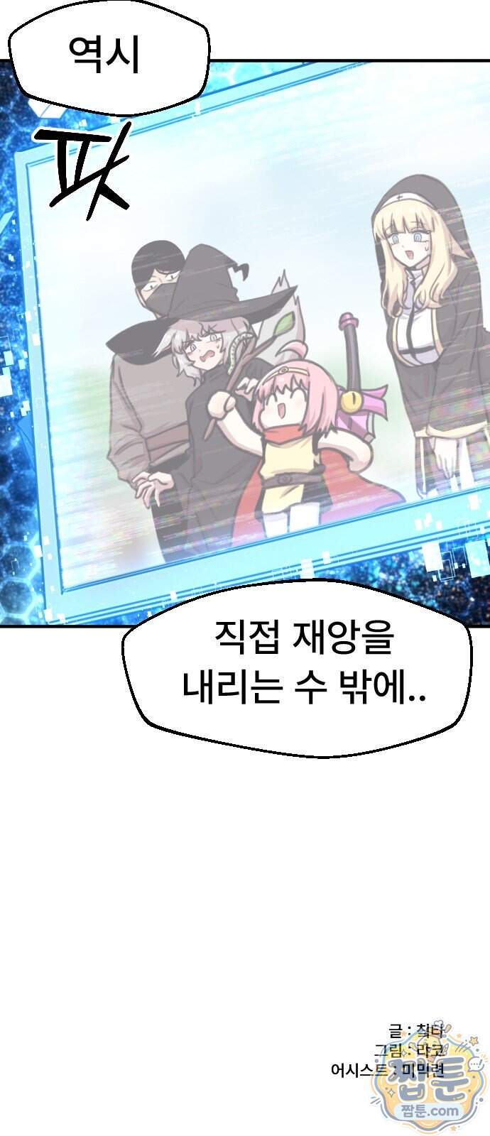 용사파티만화 149화 32