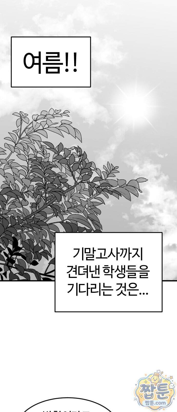 용사생활기록부 59화 1
