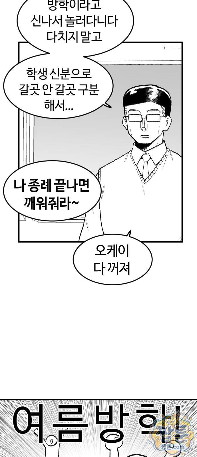 용사생활기록부 59화 2