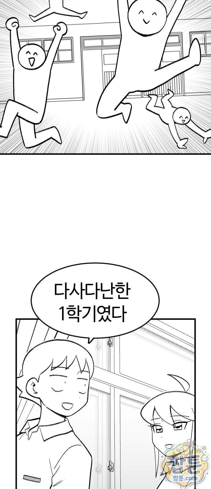 용사생활기록부 59화 3