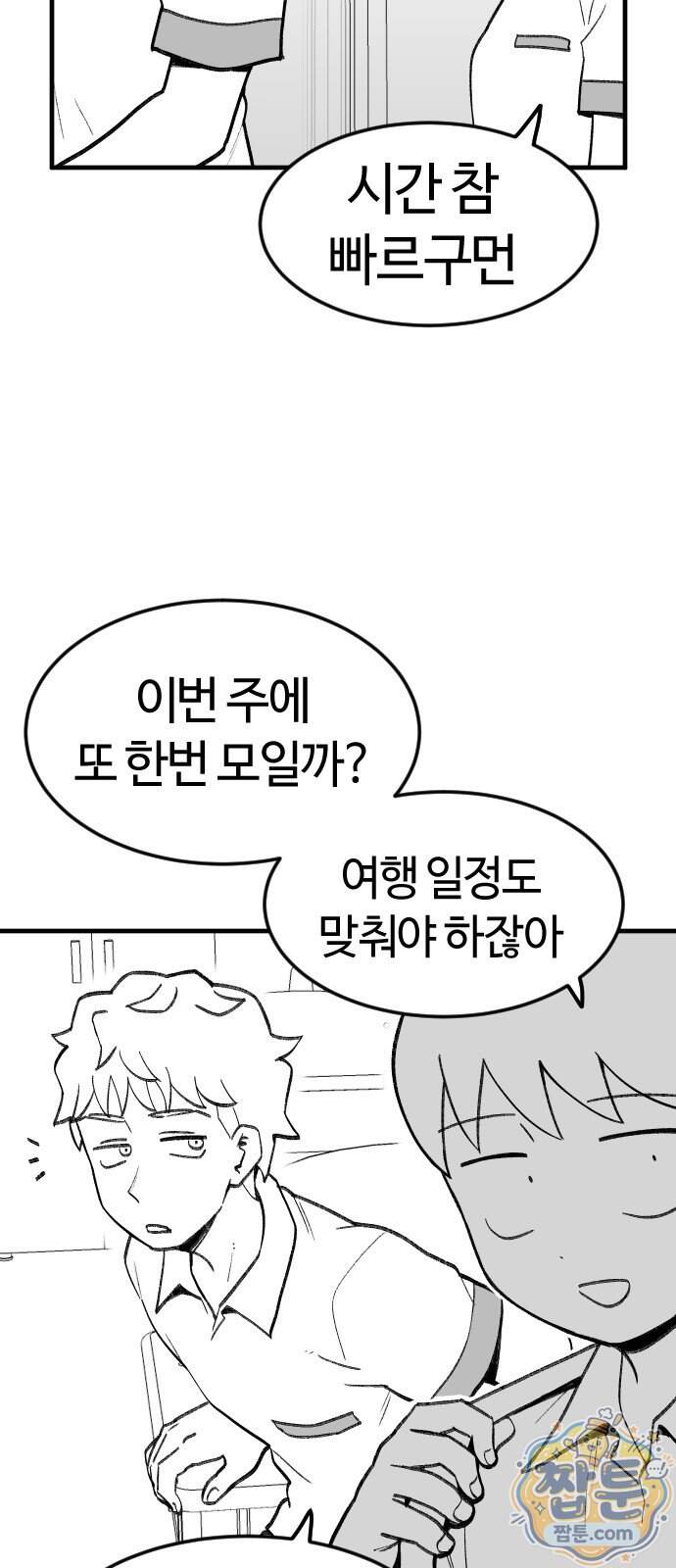 용사생활기록부 59화 4