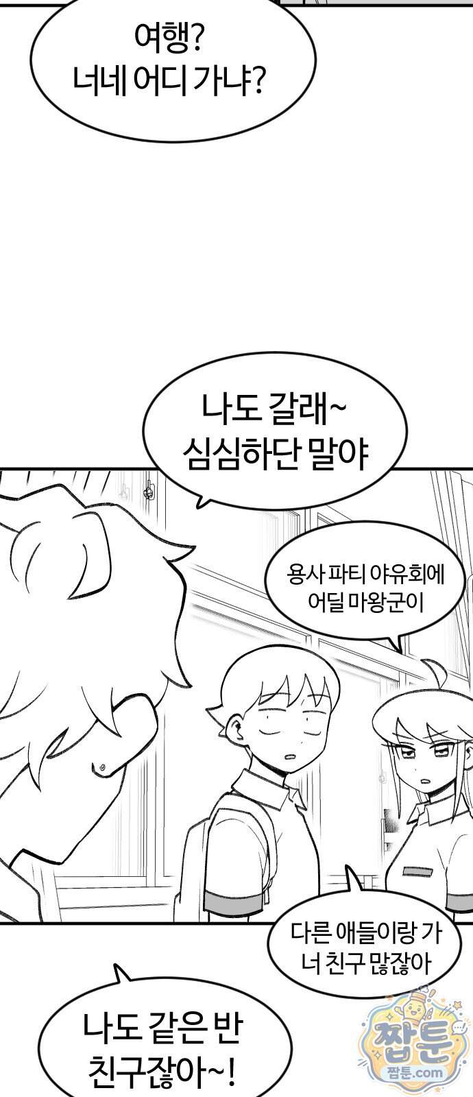 용사생활기록부 59화 5