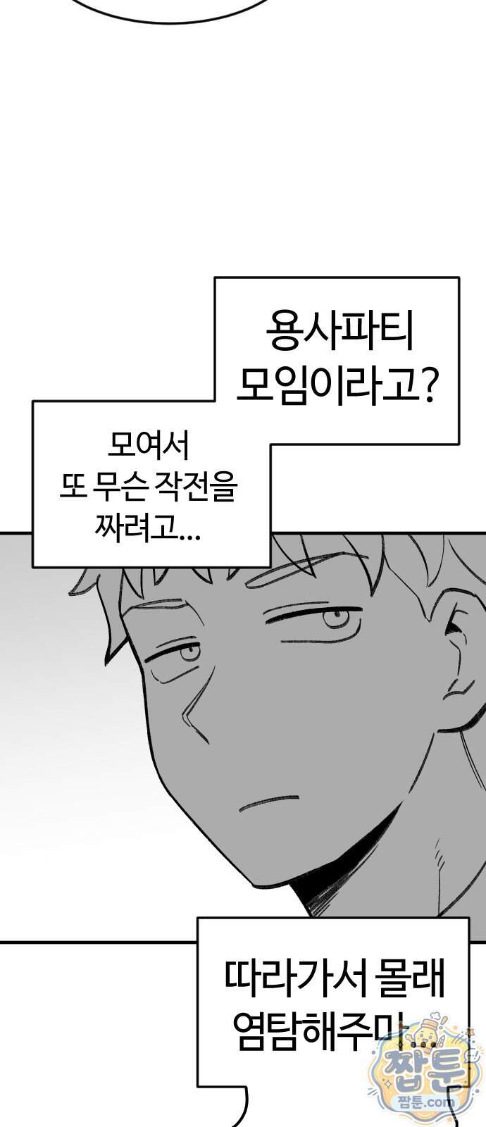 용사생활기록부 59화 6