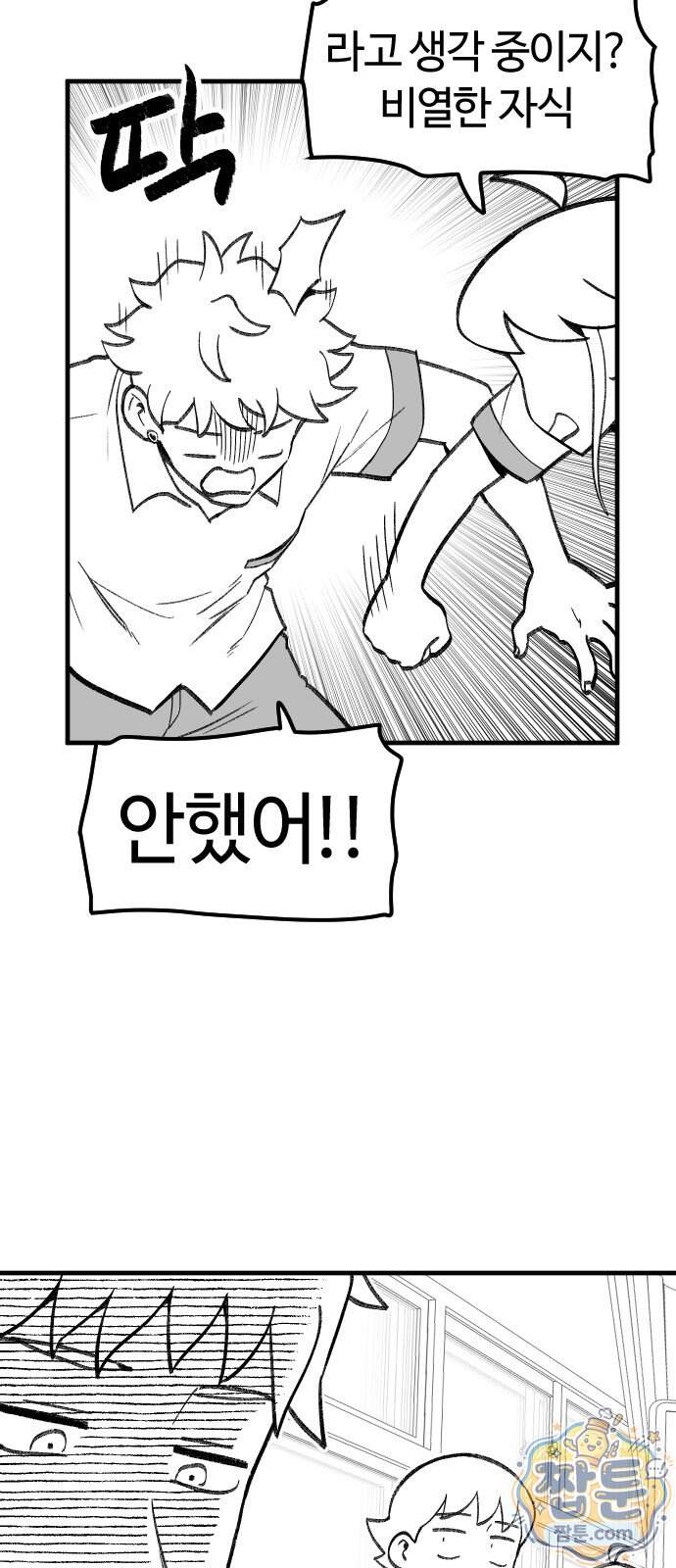 용사생활기록부 59화 7