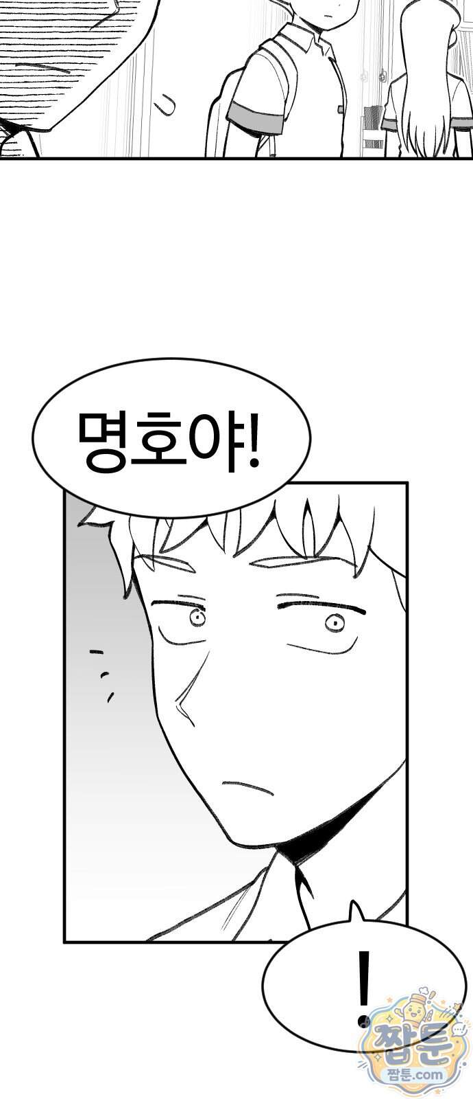 용사생활기록부 59화 8