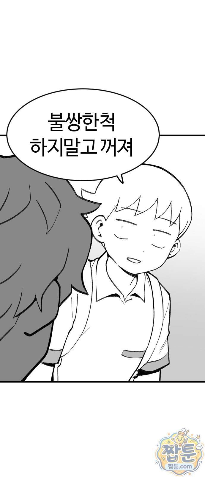 용사생활기록부 59화 9
