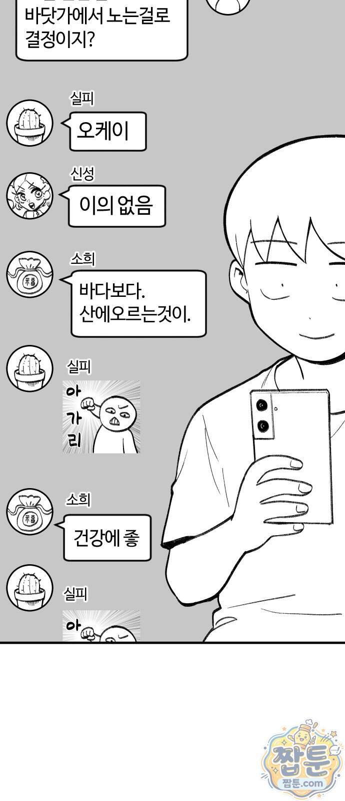 용사생활기록부 59화 12