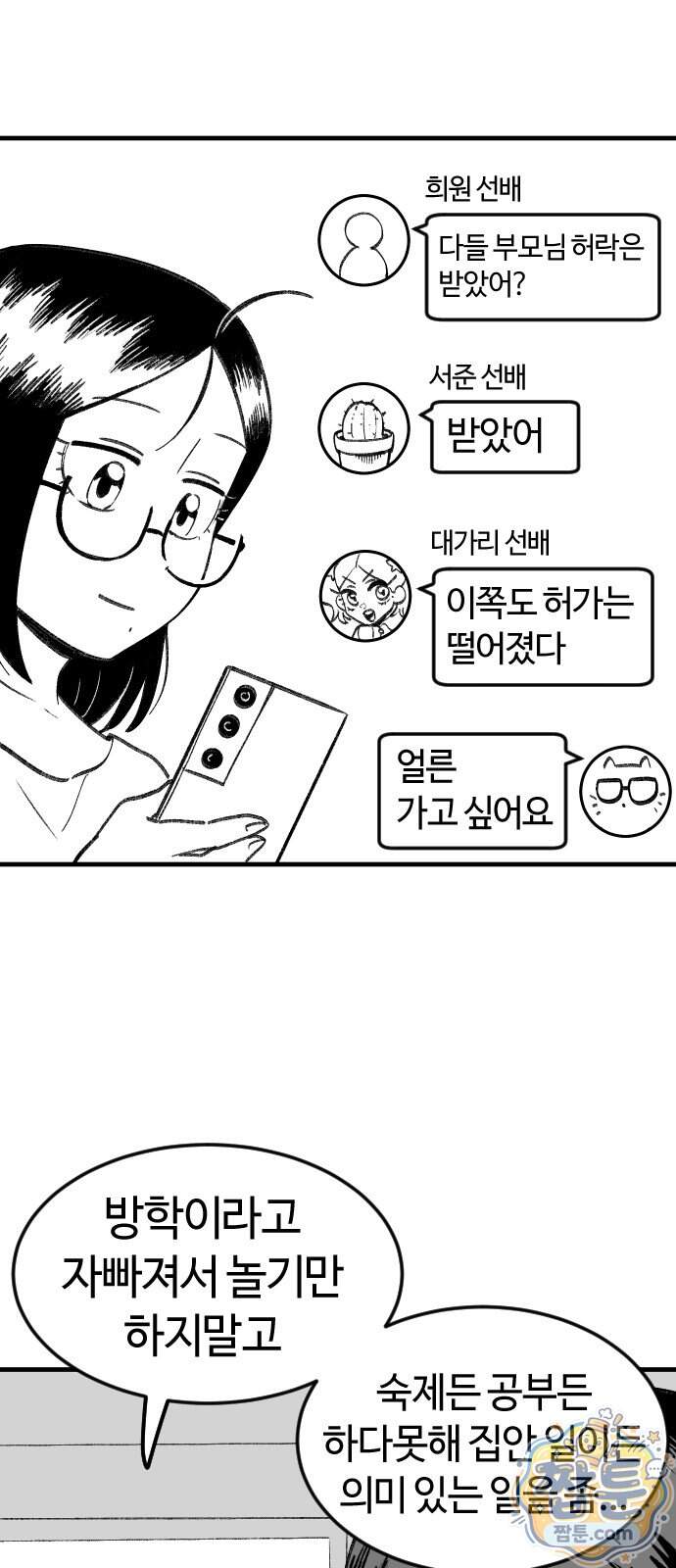 용사생활기록부 59화 13
