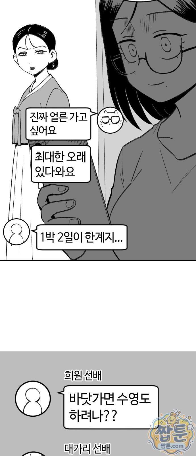 용사생활기록부 59화 14