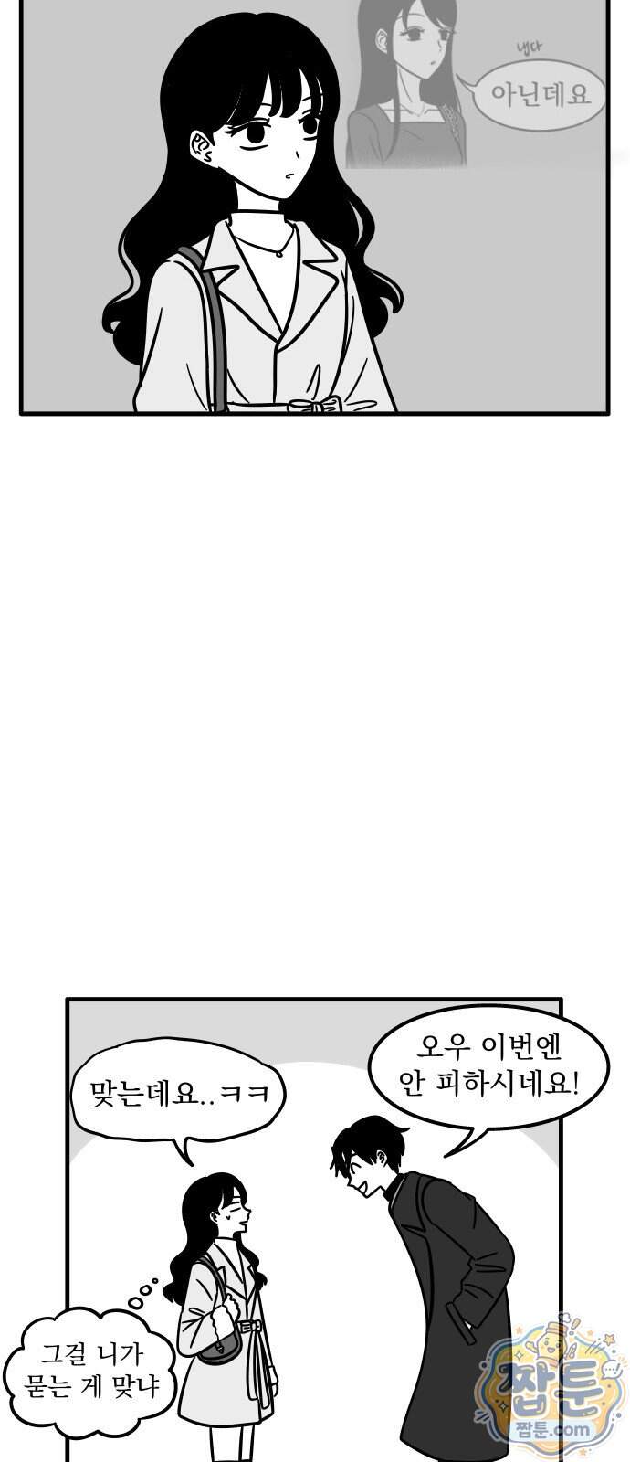이레즈미 소개팅남 25화 3