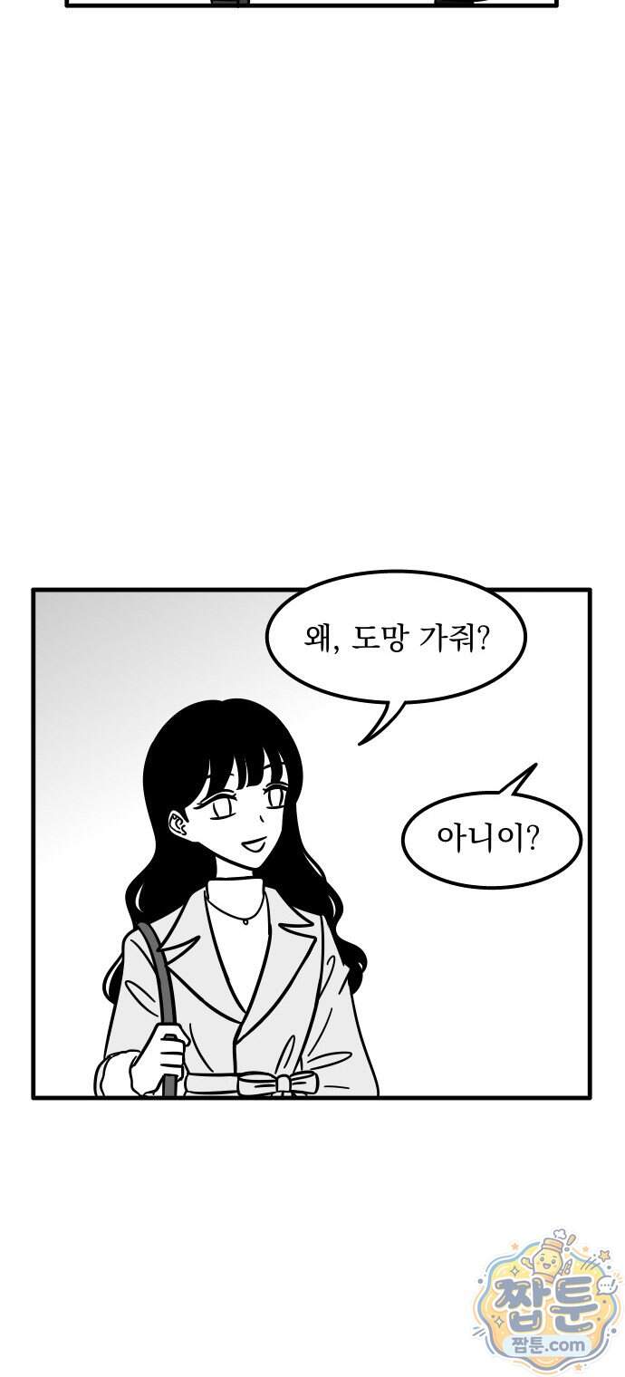 이레즈미 소개팅남 25화 4