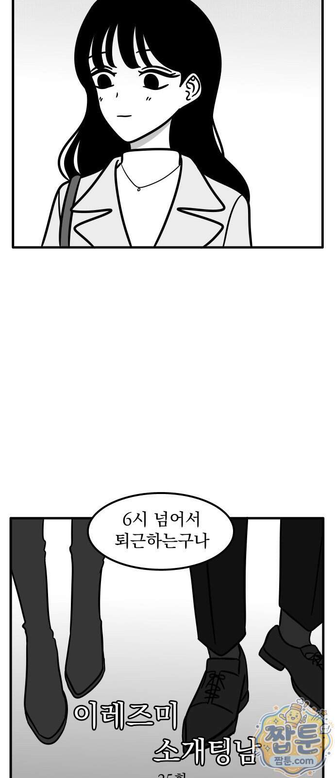 이레즈미 소개팅남 25화 6