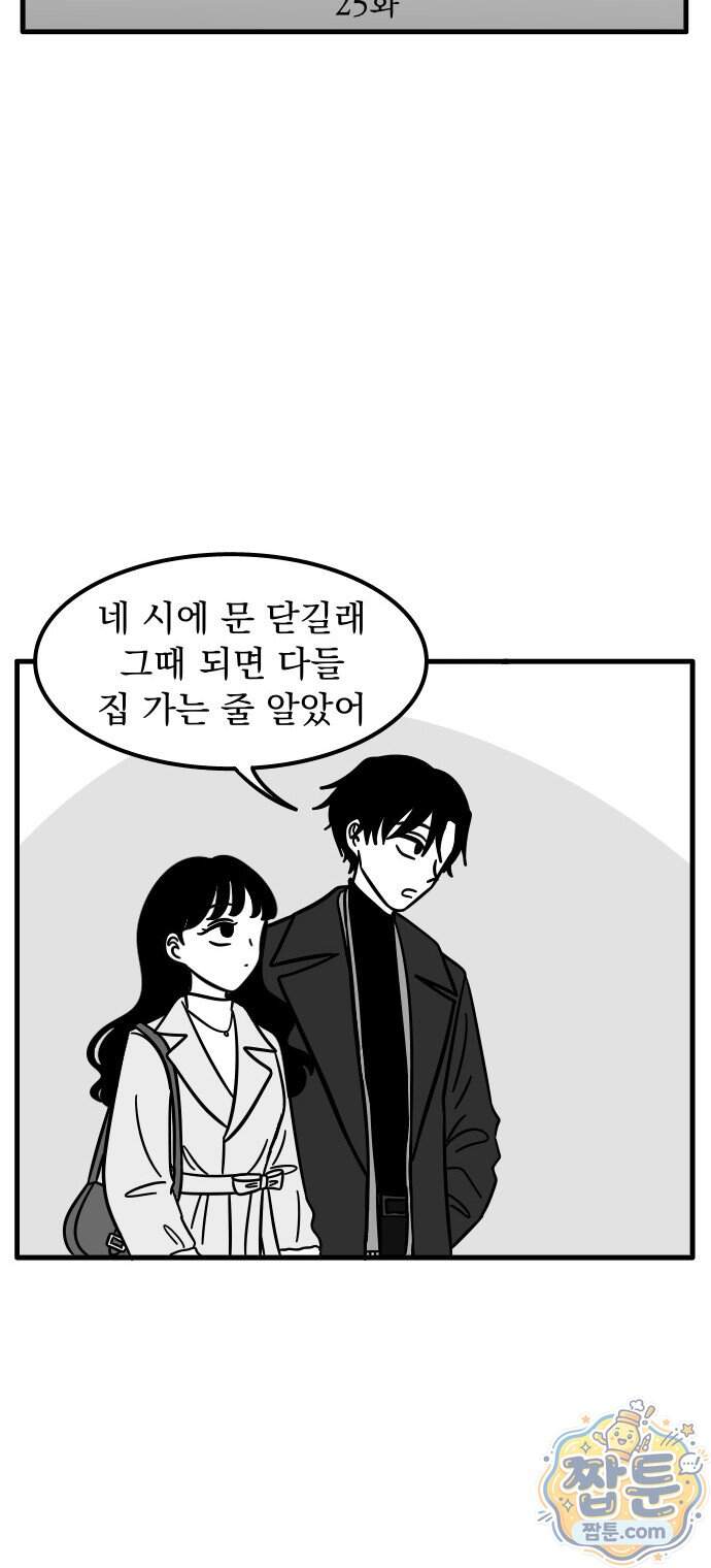 이레즈미 소개팅남 25화 7