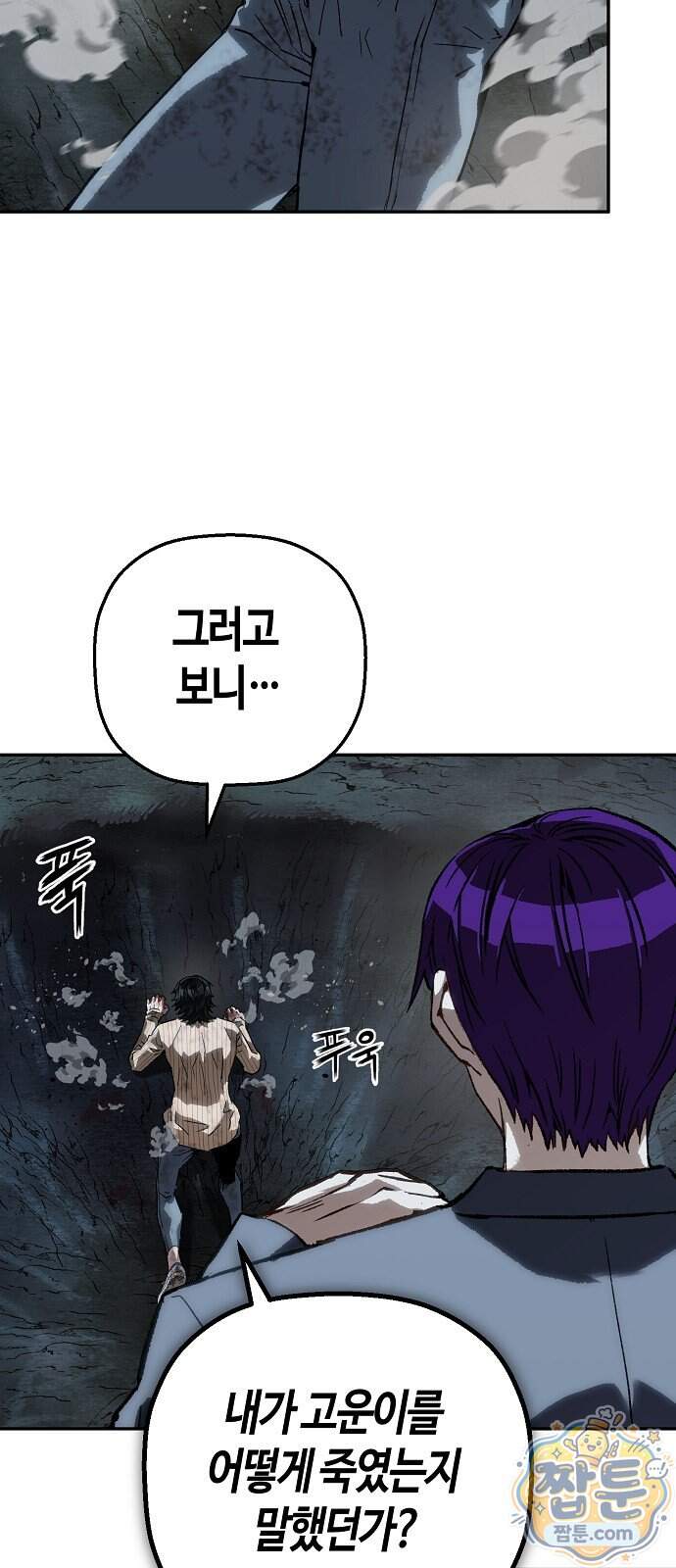 빌런의 프로파일러 59화 3