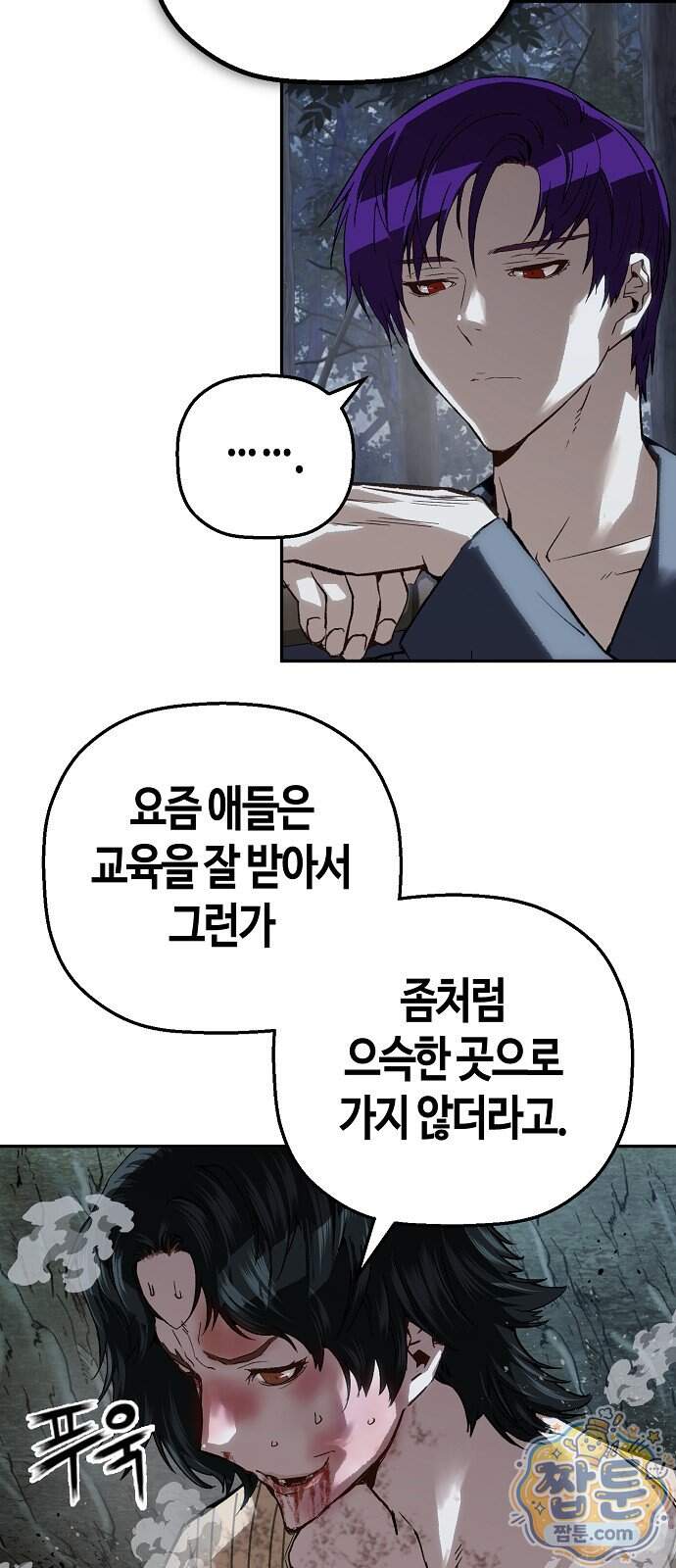 빌런의 프로파일러 59화 4