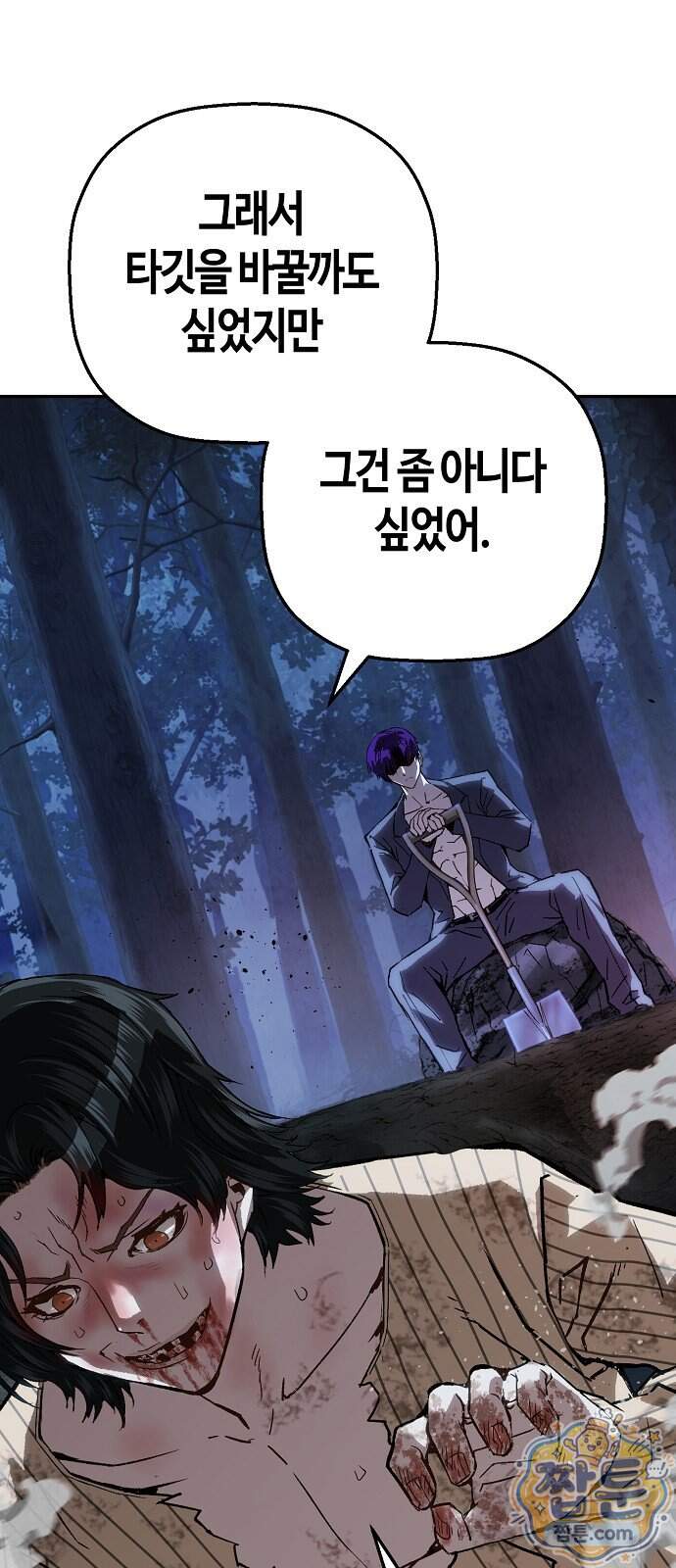 빌런의 프로파일러 59화 6