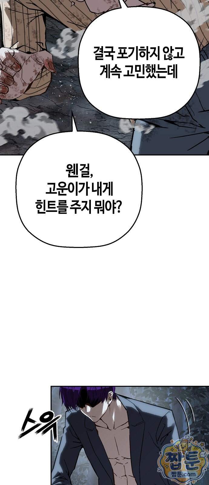 빌런의 프로파일러 59화 7