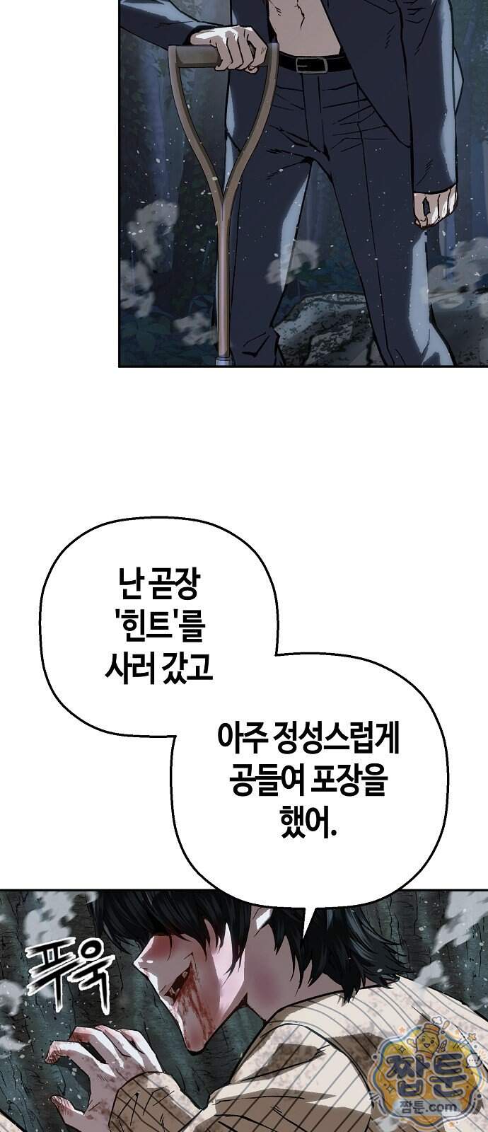 빌런의 프로파일러 59화 8