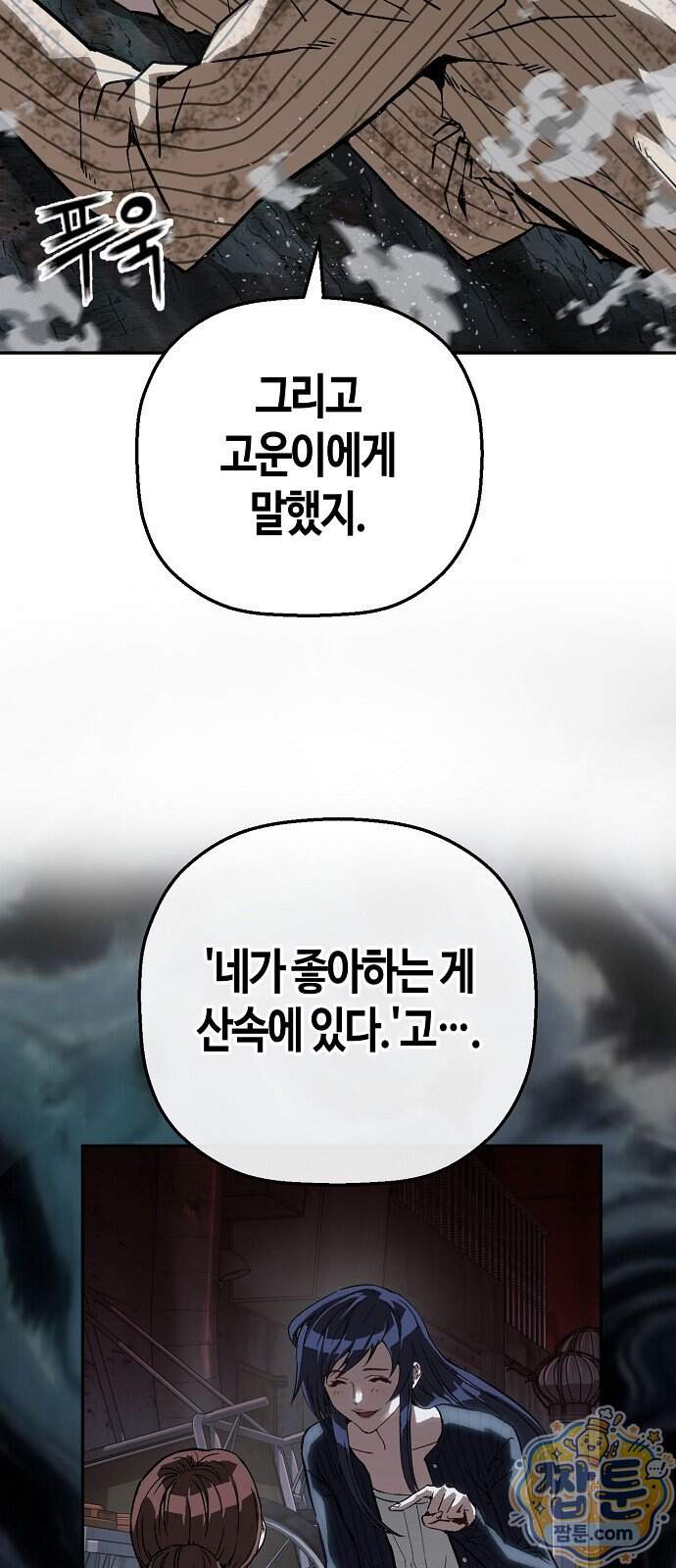 빌런의 프로파일러 59화 9