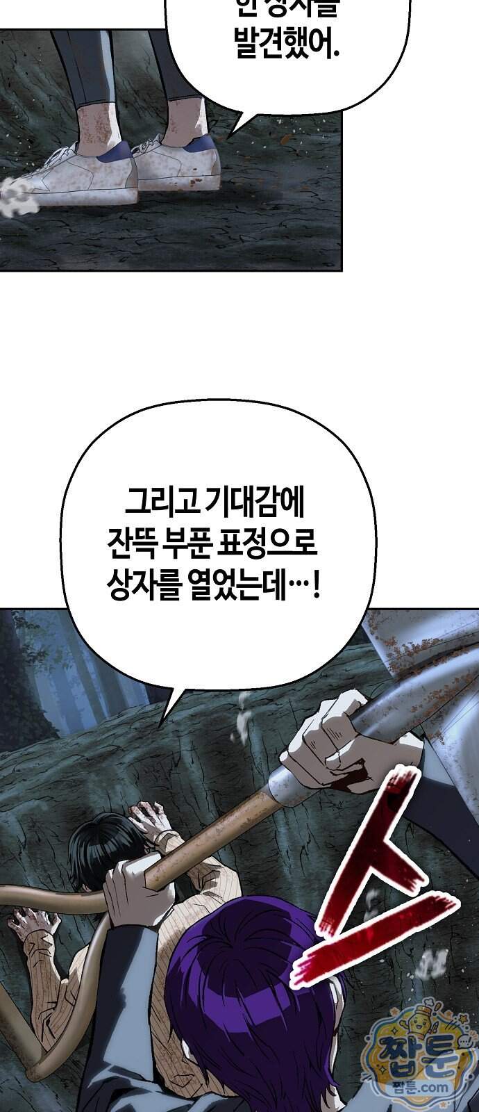 빌런의 프로파일러 59화 11