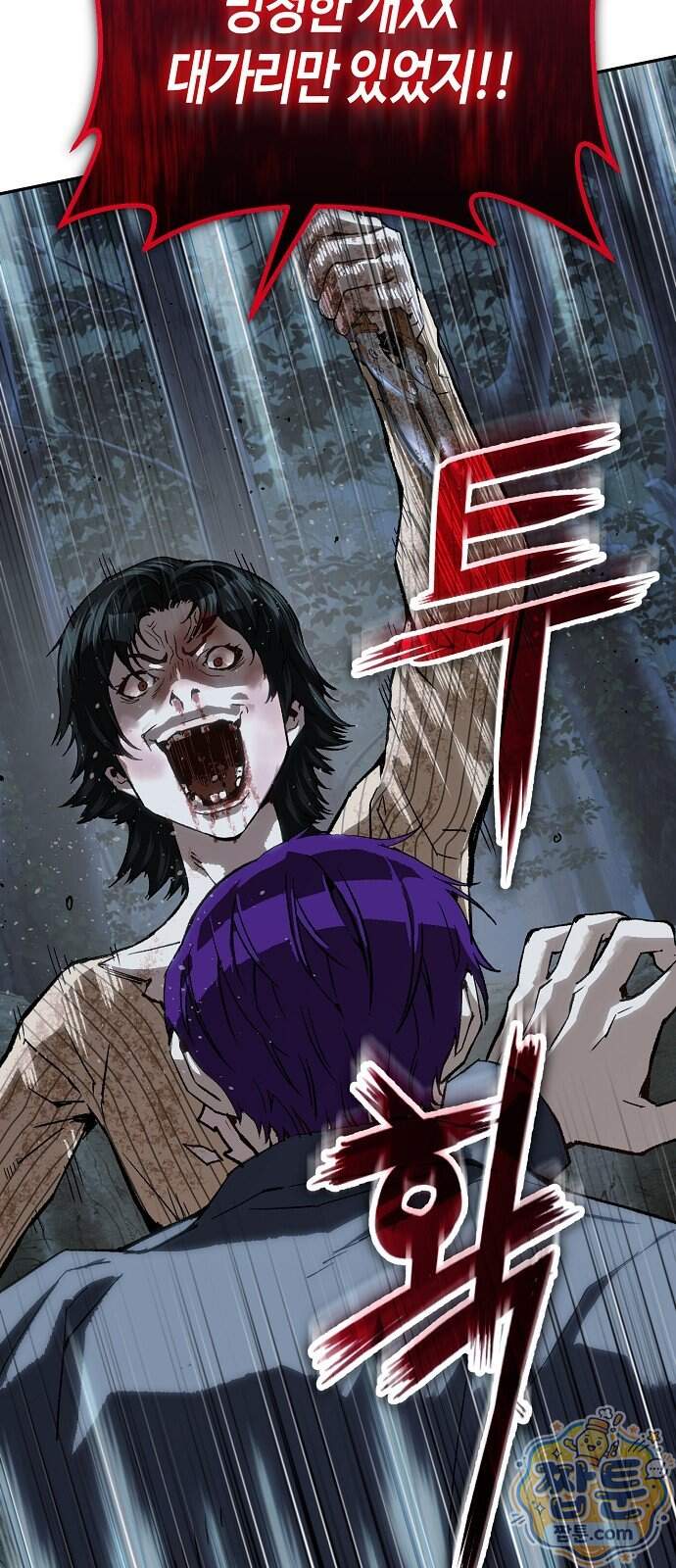 빌런의 프로파일러 59화 15