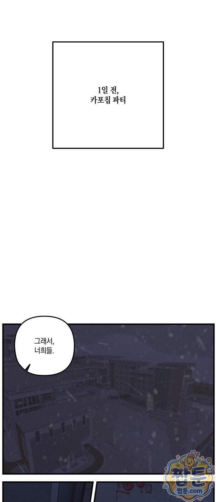 과학고 사변 018화 1