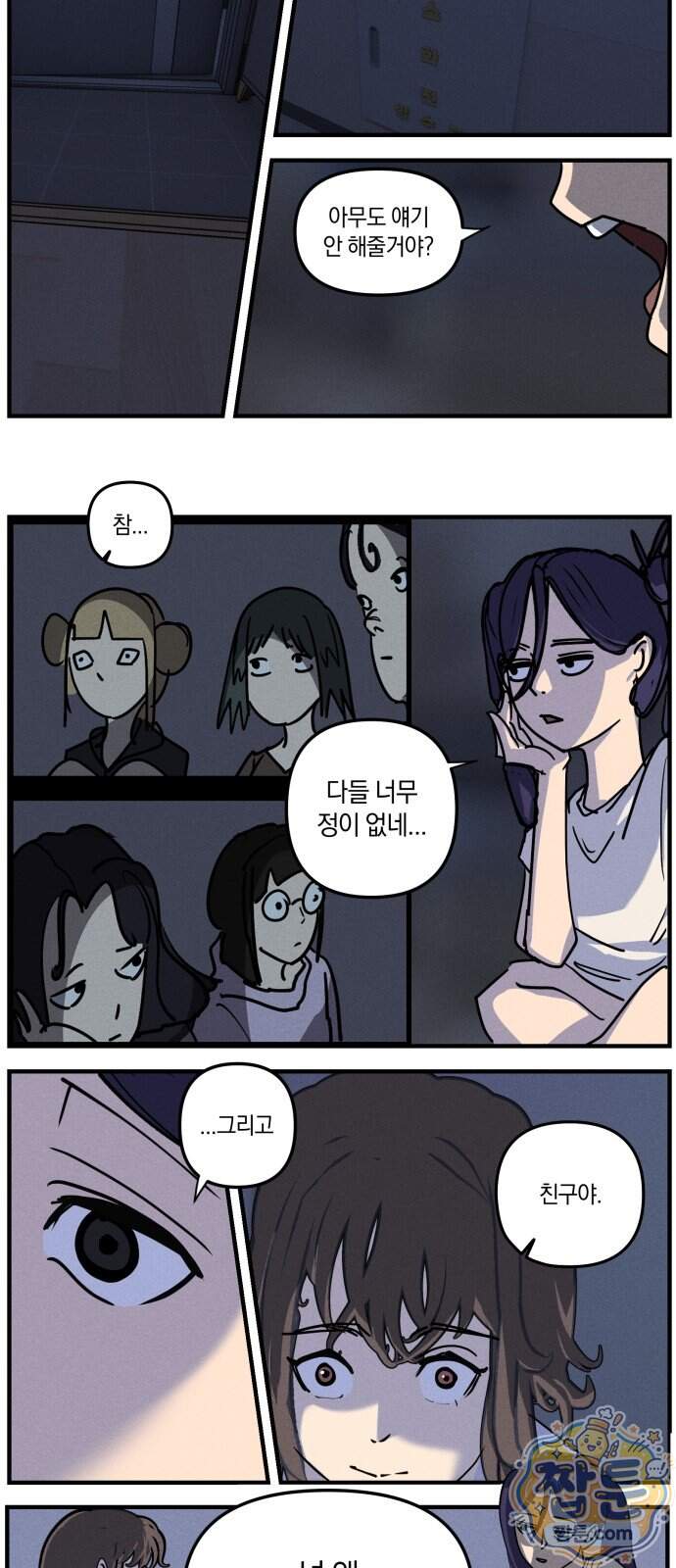 과학고 사변 018화 2