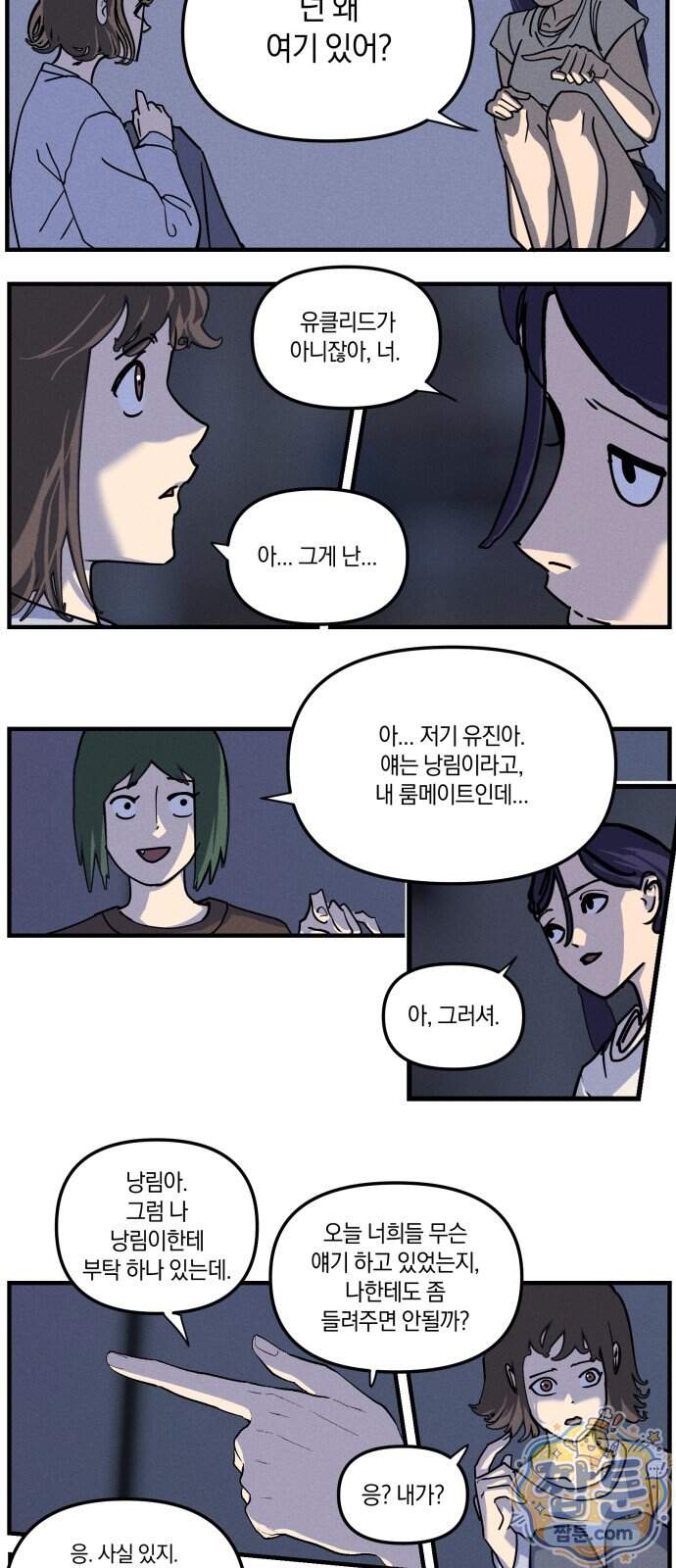 과학고 사변 018화 3