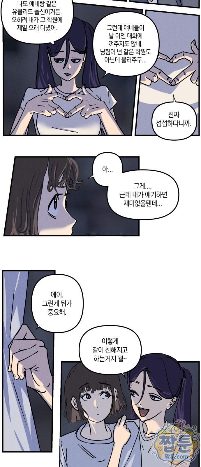 과학고 사변 018화 4