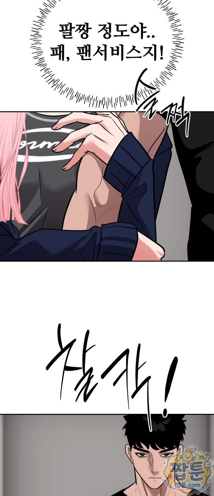 고덕춘의 푸드트럭 39화 11