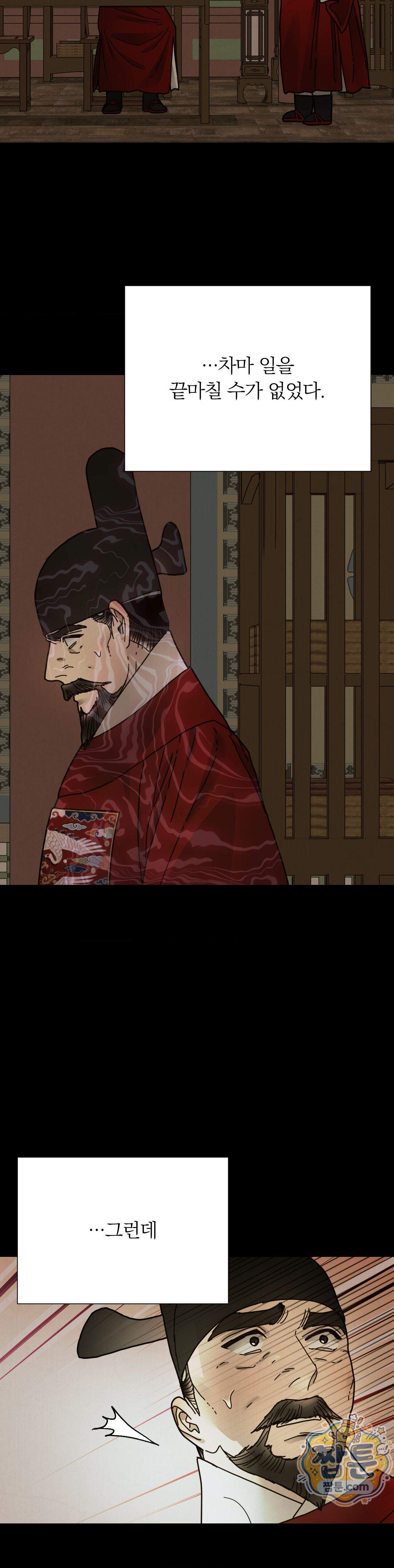 애첩 [레진] 40화 2