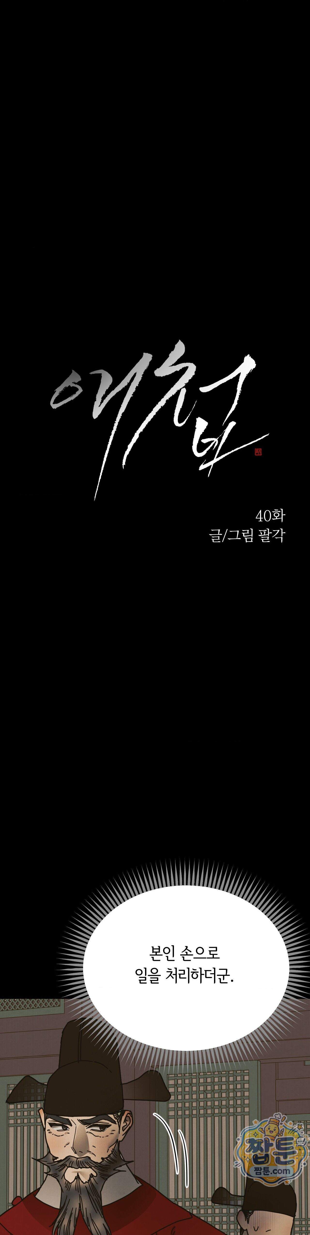 애첩 [레진] 40화 4