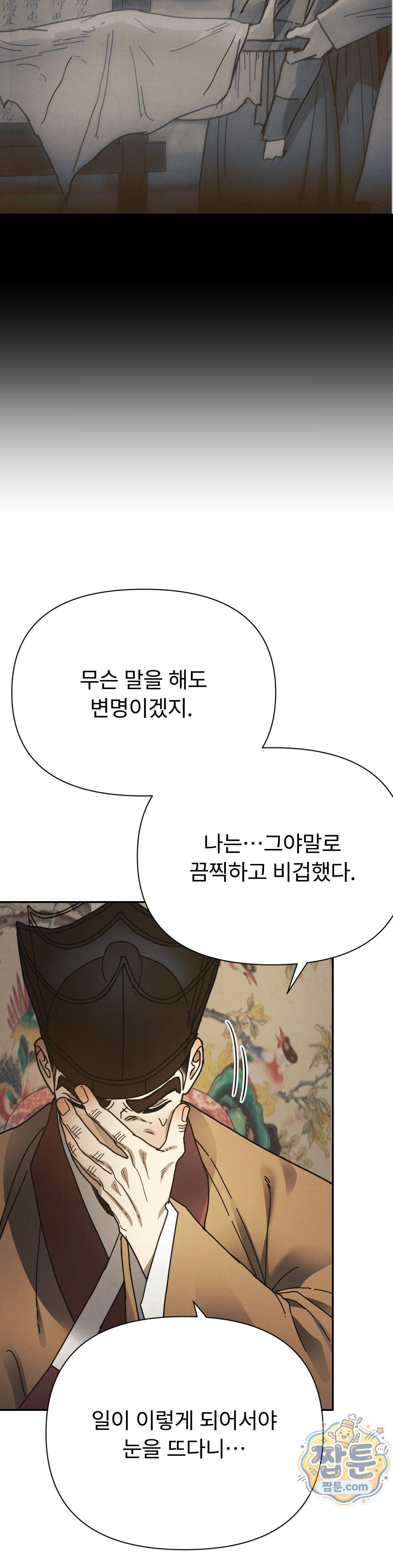 애첩 [레진] 40화 6