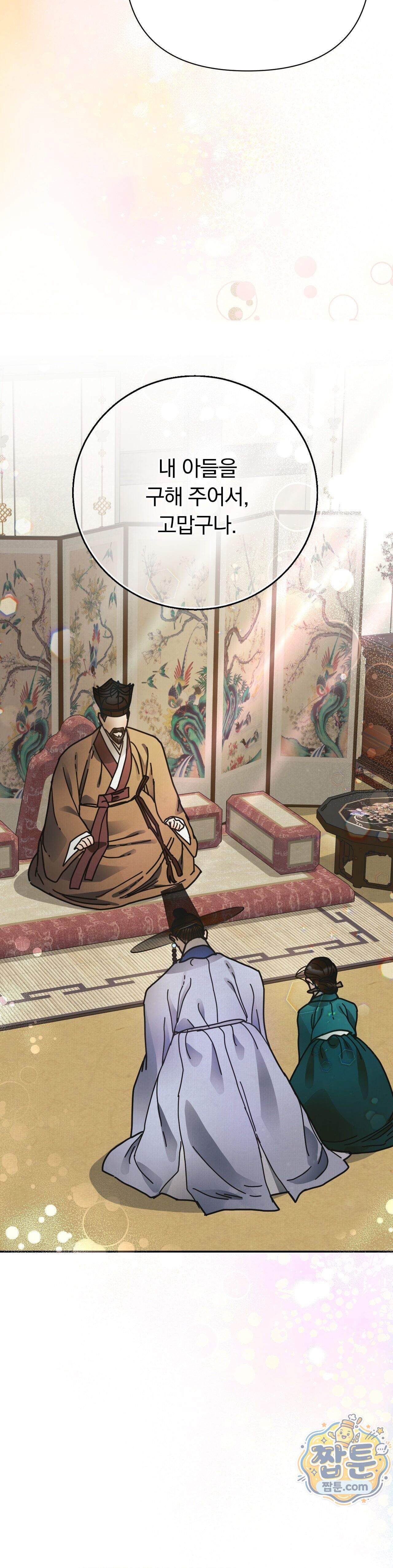 애첩 [레진] 40화 8