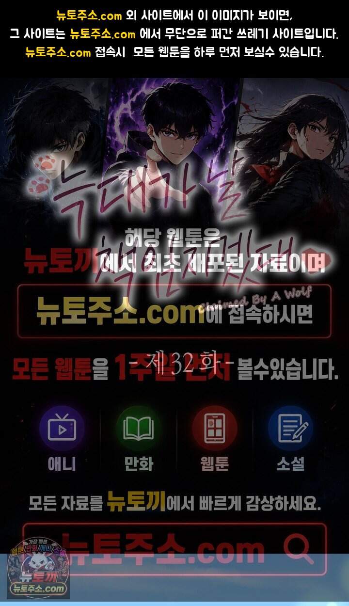 늑대가 날 책임지겠대 32화 1
