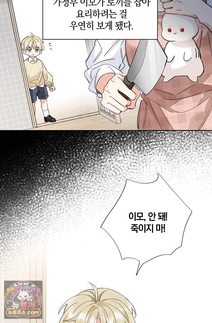 늑대가 날 책임지겠대 32화 3