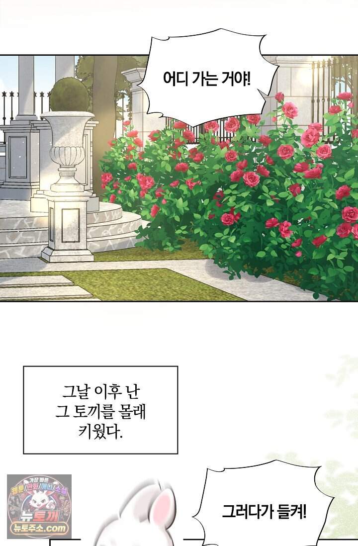 늑대가 날 책임지겠대 32화 5