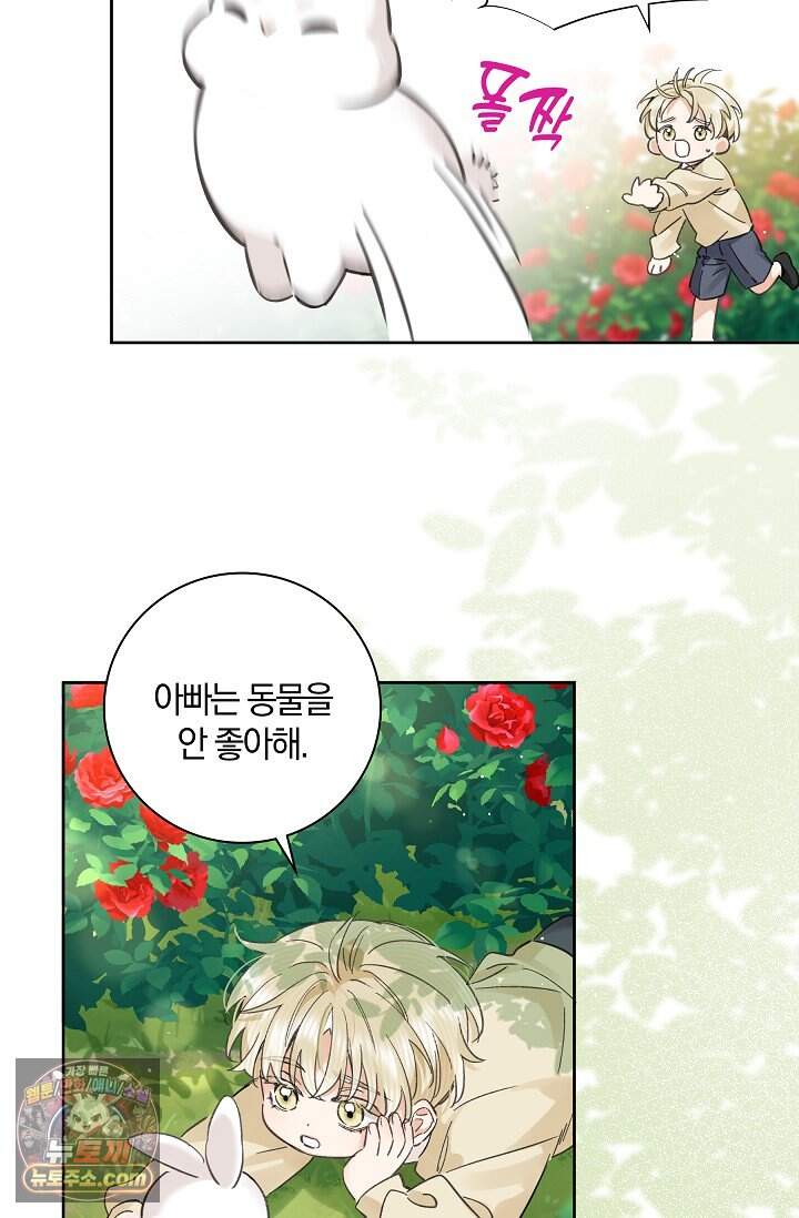늑대가 날 책임지겠대 32화 6