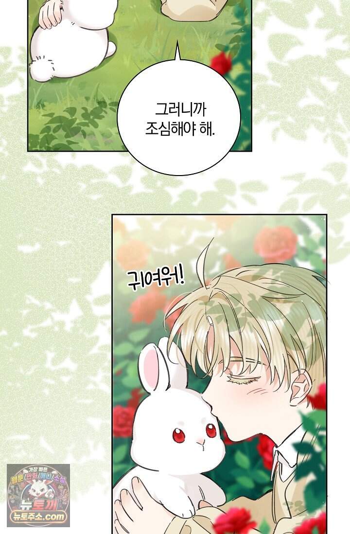 늑대가 날 책임지겠대 32화 7