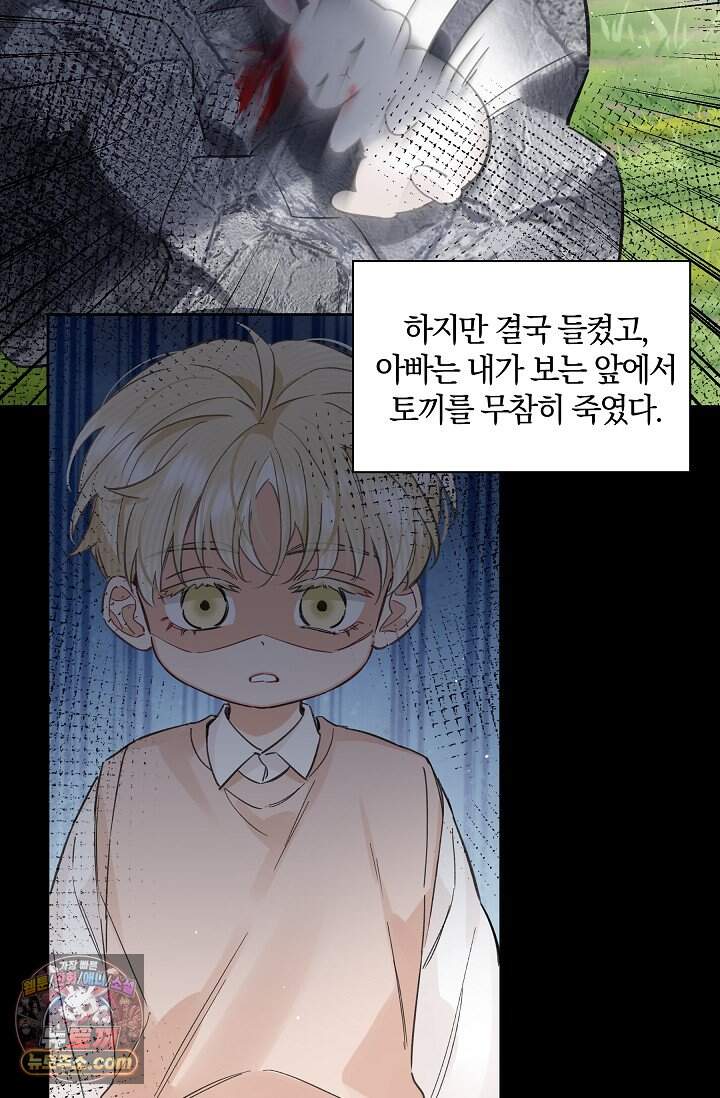 늑대가 날 책임지겠대 32화 9