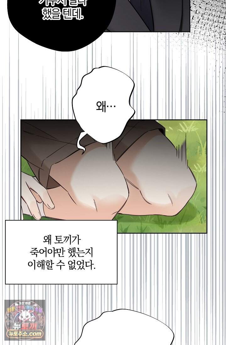 늑대가 날 책임지겠대 32화 12