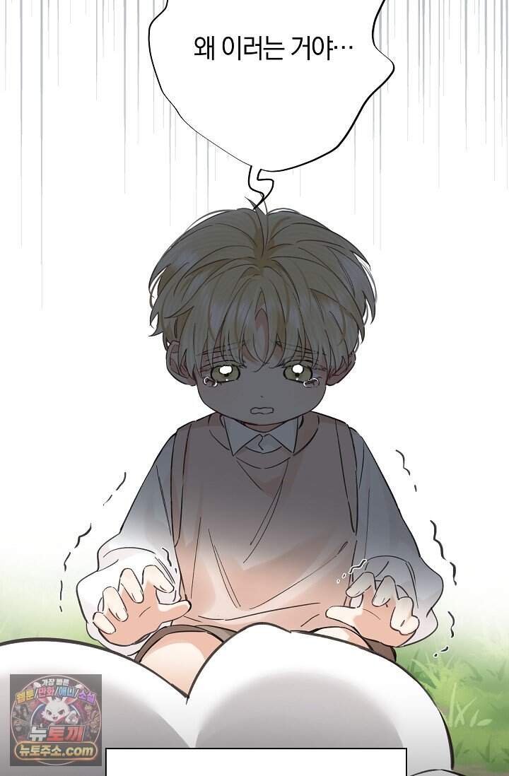 늑대가 날 책임지겠대 32화 13